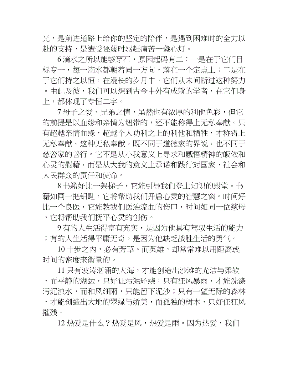 关于高中作文素材之锦言妙语.doc_第2页