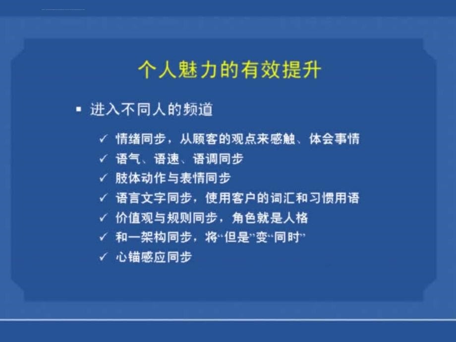 超级sales签单必杀技ppt培训课件_第5页