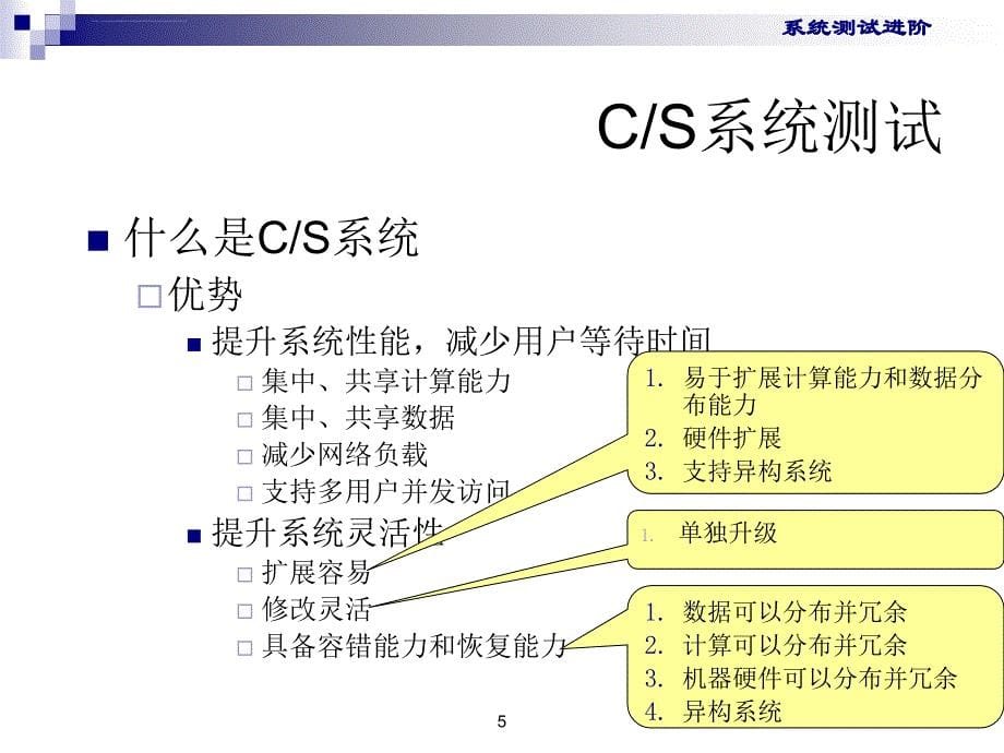 系统测试的两个资料ppt培训课件_第5页