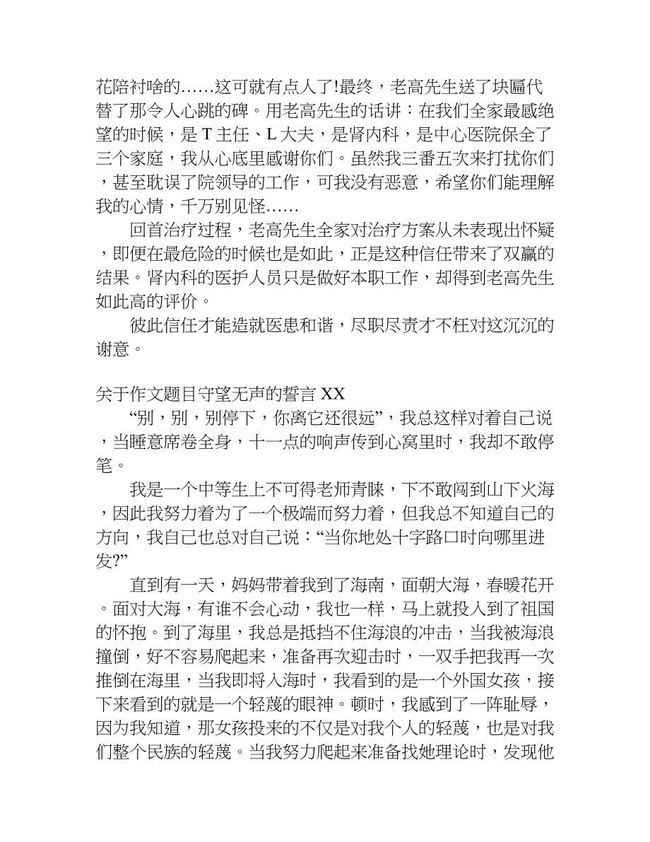 关于作文题目守望无声的誓言 xx.doc_第4页