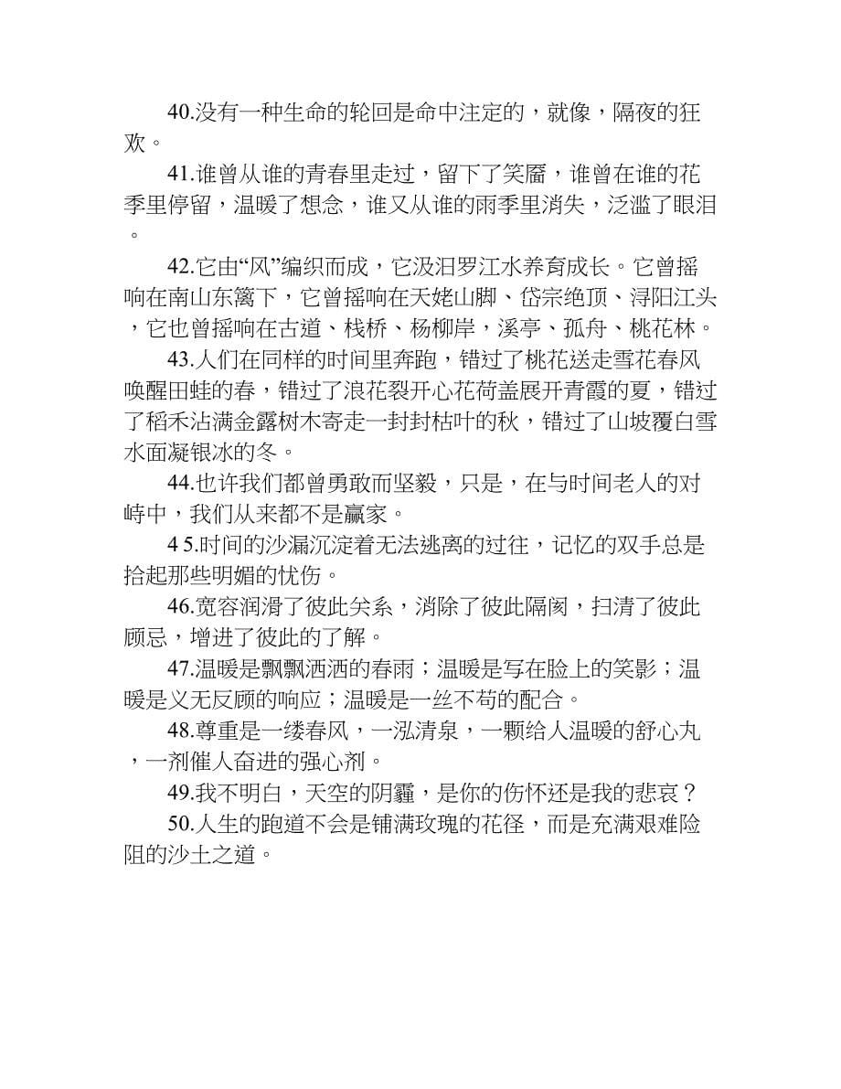 关于中考作文好句好段收集.doc_第5页