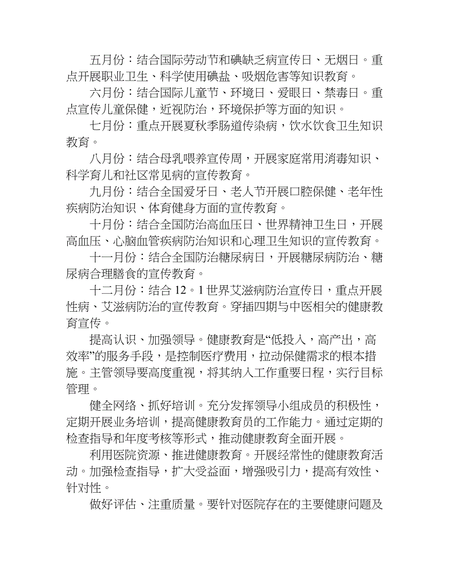 健康教育培训工作总结.doc_第3页