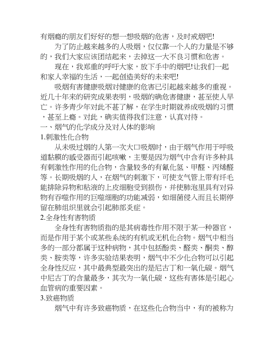 吸烟有害健康作文.doc_第2页