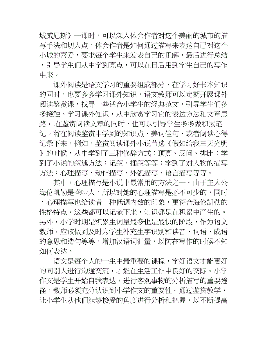 小学语文作文教学初探.doc_第3页