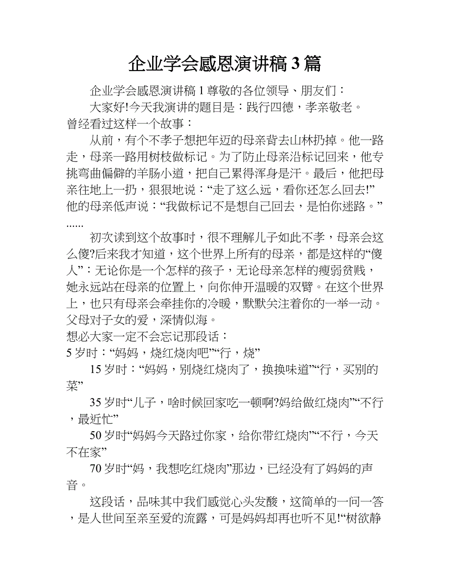 企业学会感恩演讲稿3篇.doc_第1页