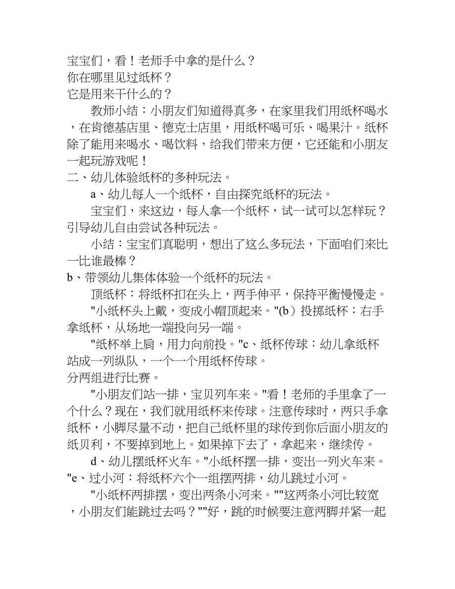 幼儿园小班亲子游戏方案.doc_第5页