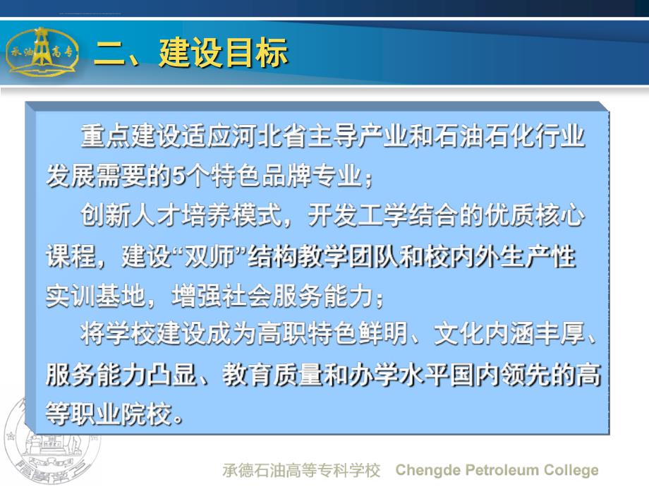 培训课件国家示范性高等职业院校方案_第3页