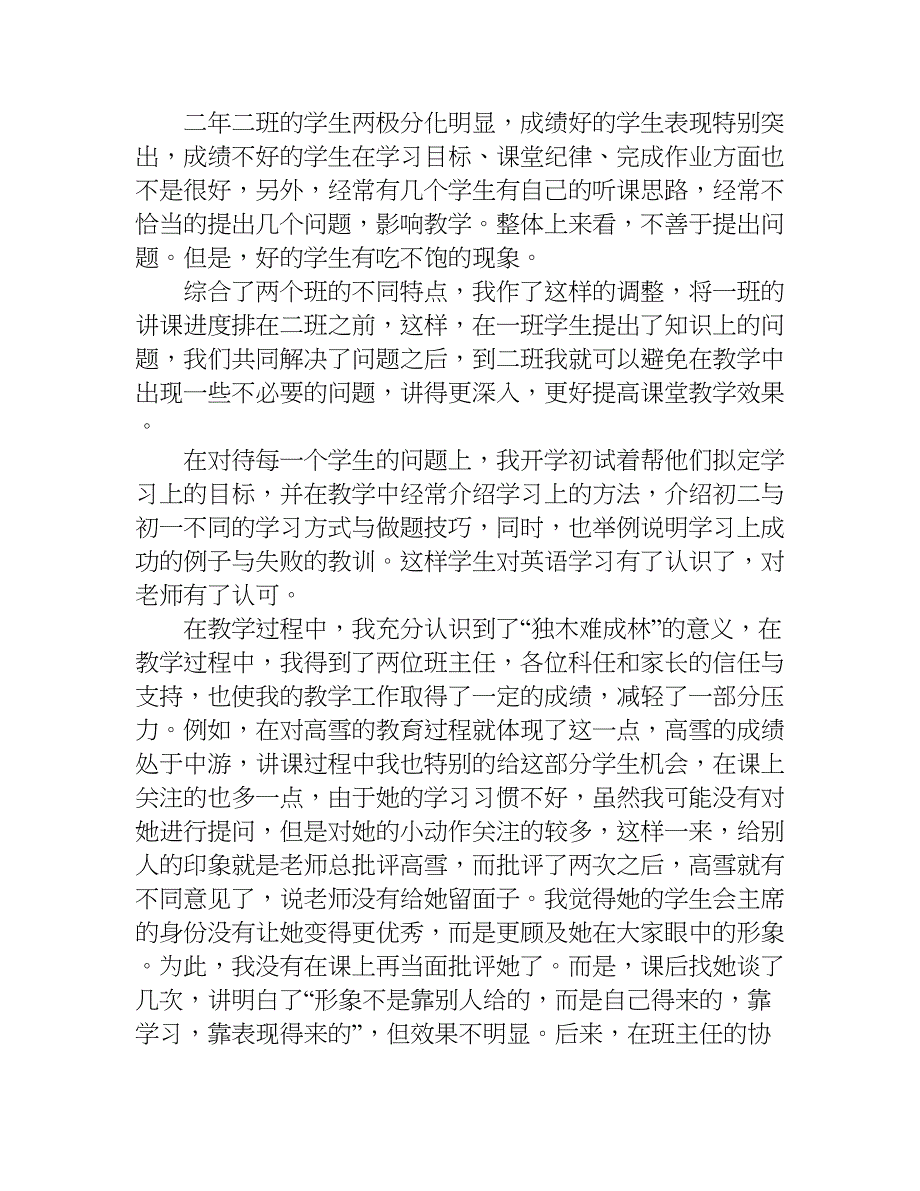 八天英语年终工作总结.doc_第3页