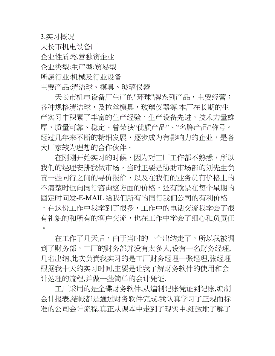 关于企业认知实习报告.doc_第2页