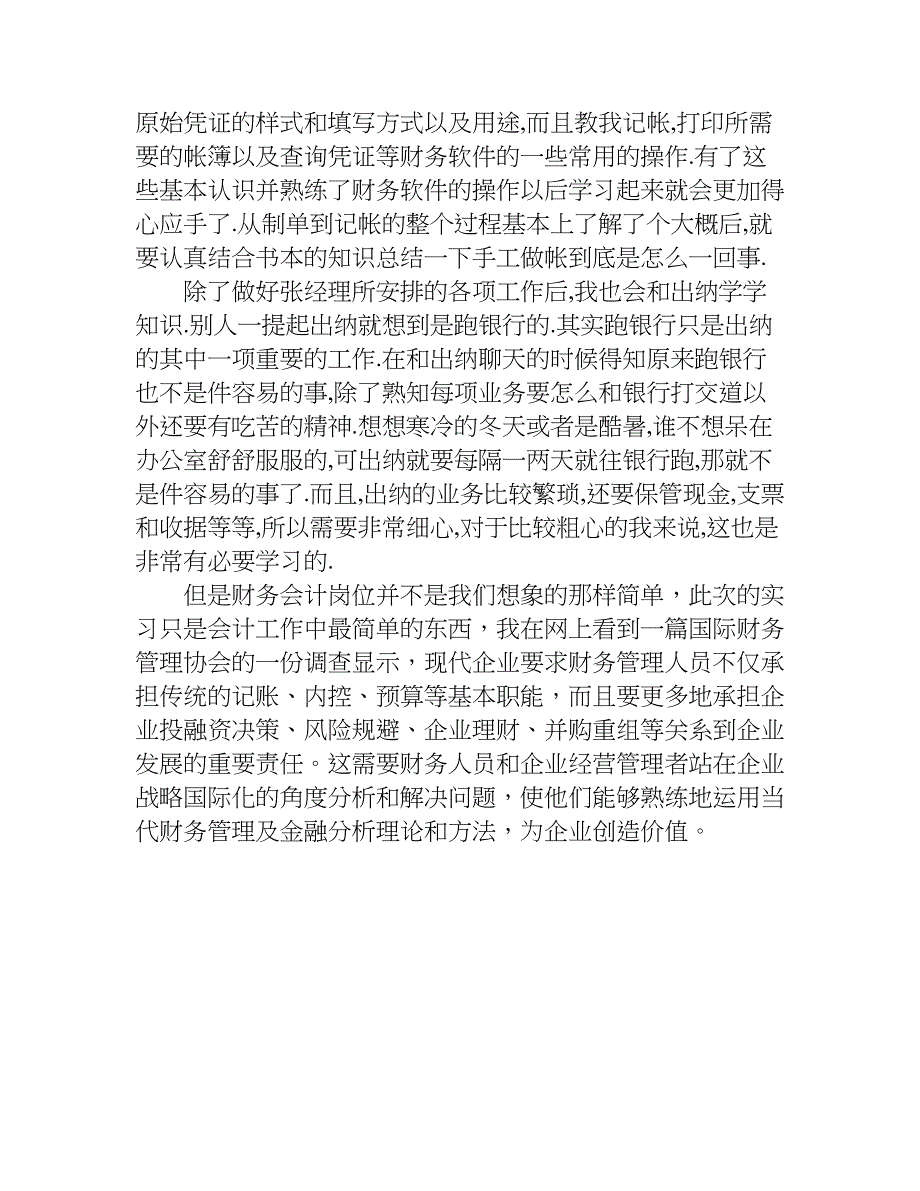 关于企业认知实习报告.doc_第4页