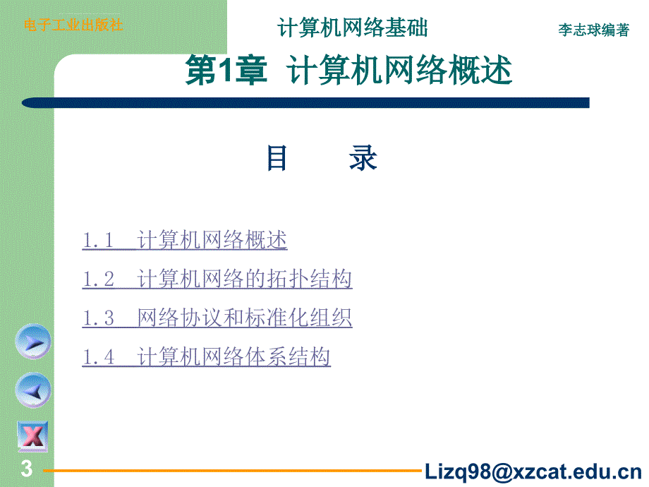 计算机网络基础的课件_第3页