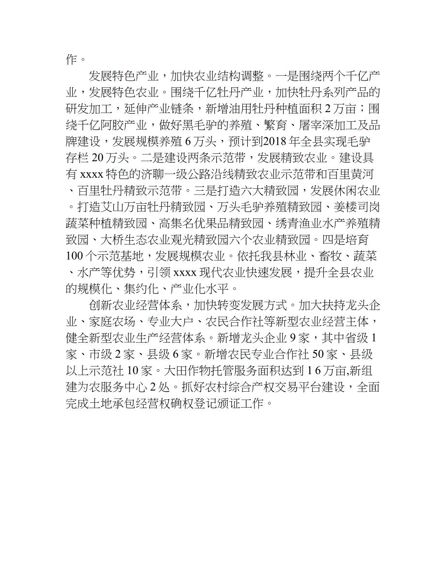 关于现代农业结构调整的发言材料.doc_第4页