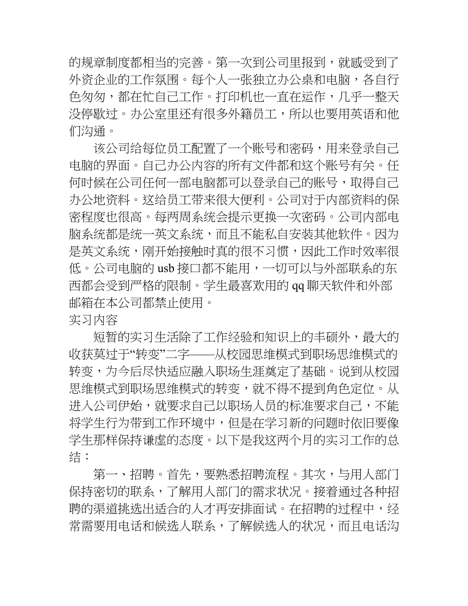 医院人事科实习报告.doc_第2页