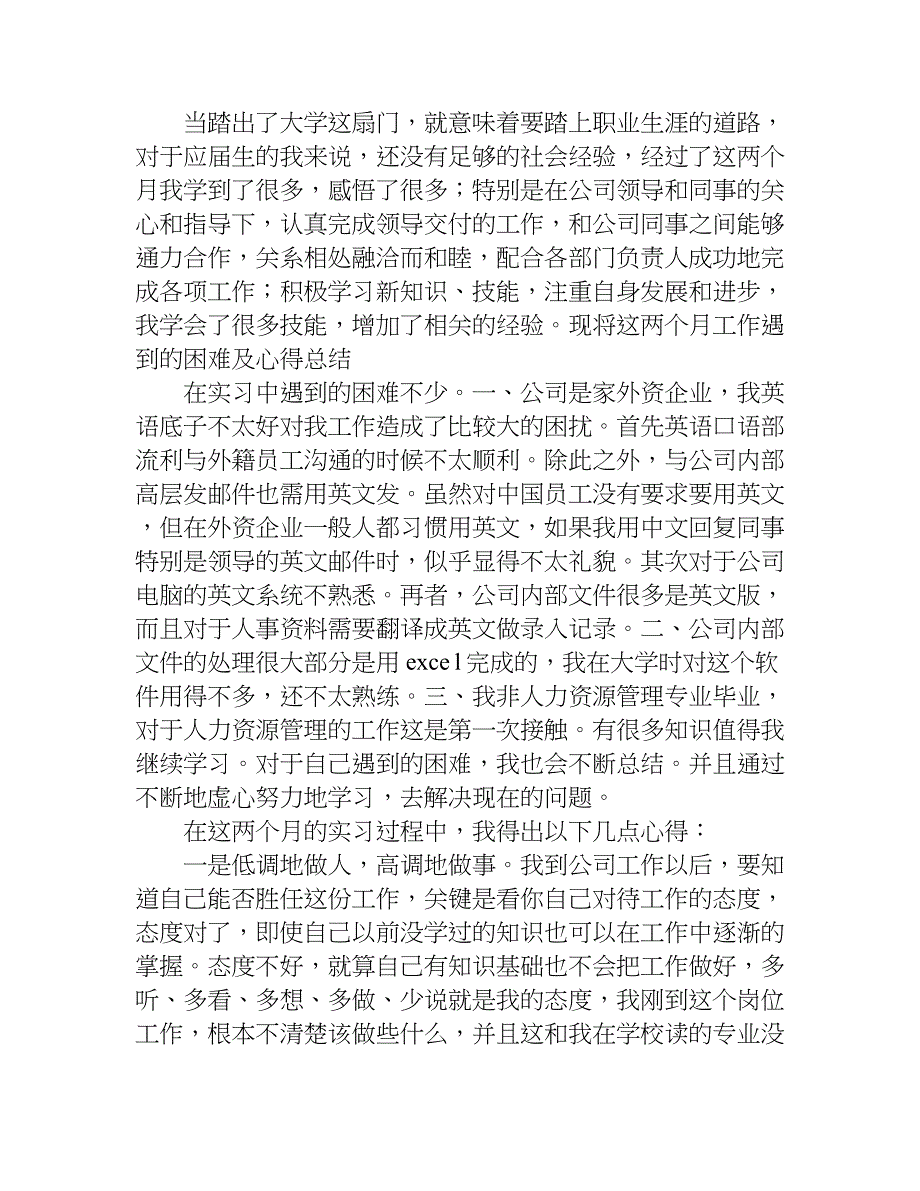 医院人事科实习报告.doc_第4页