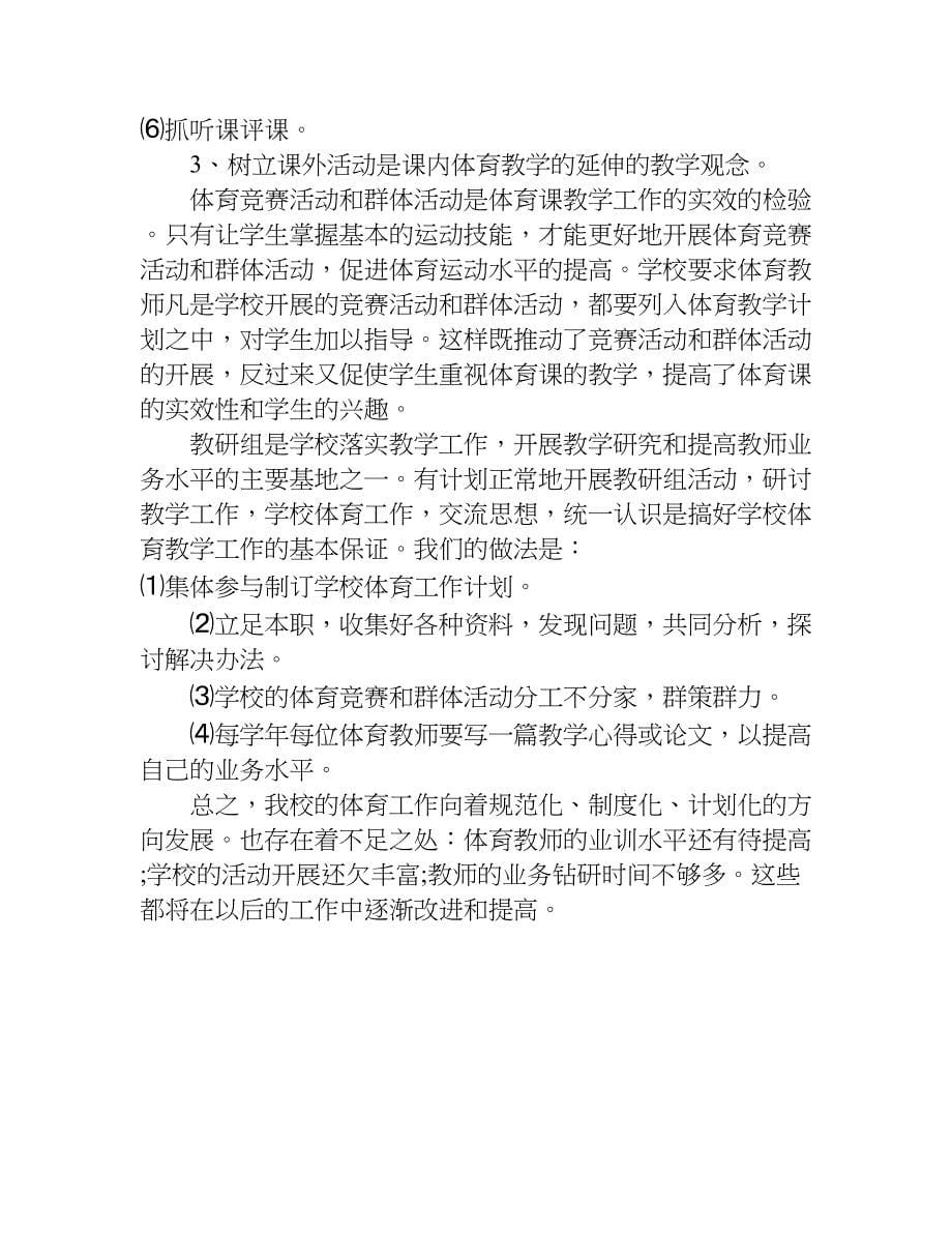 小学体育教师年度工作总结.doc_第5页