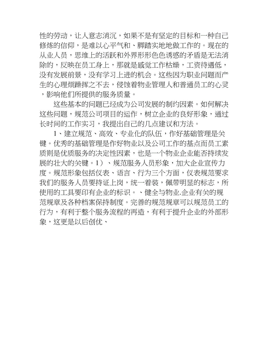 关于物业暑期实习报告.doc_第3页