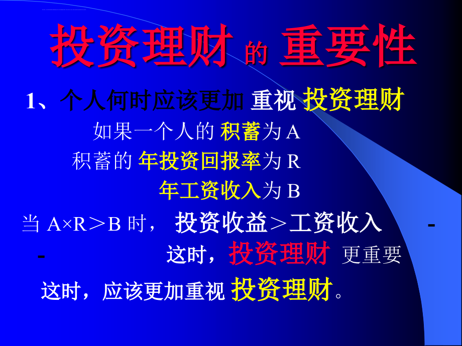 投资理财理论和实务ppt培训课件_第3页