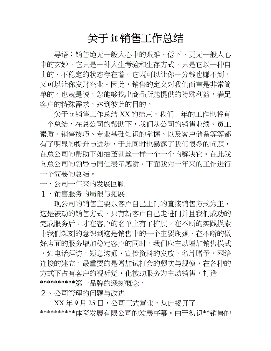 关于it销售工作总结.doc_第1页