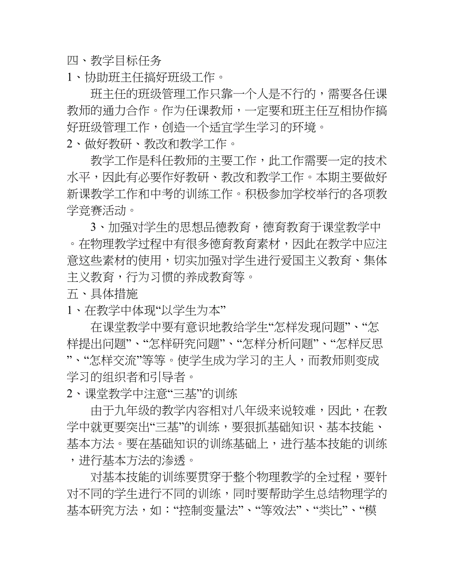 初三物理教师工作计划.doc_第4页