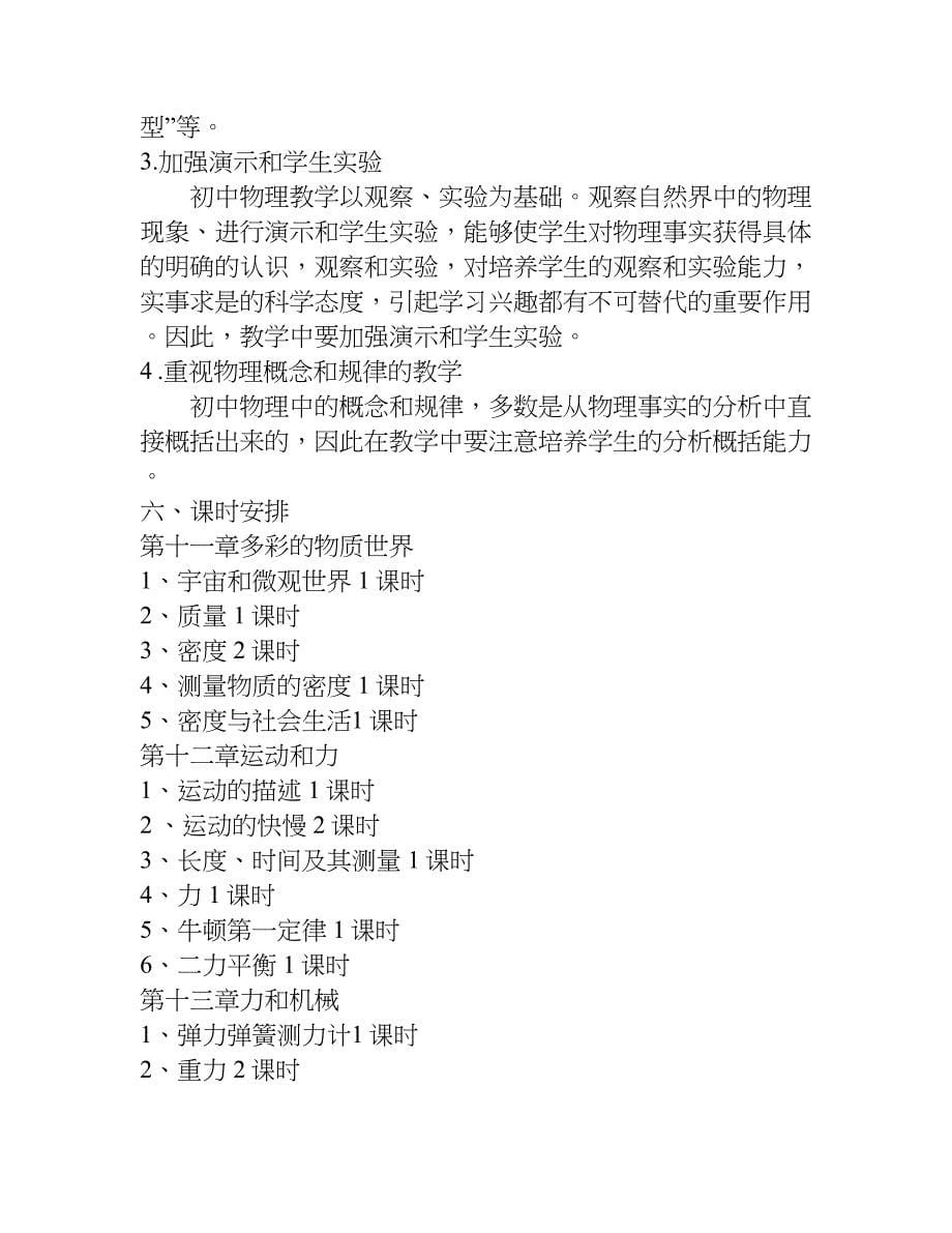 初三物理教师工作计划.doc_第5页