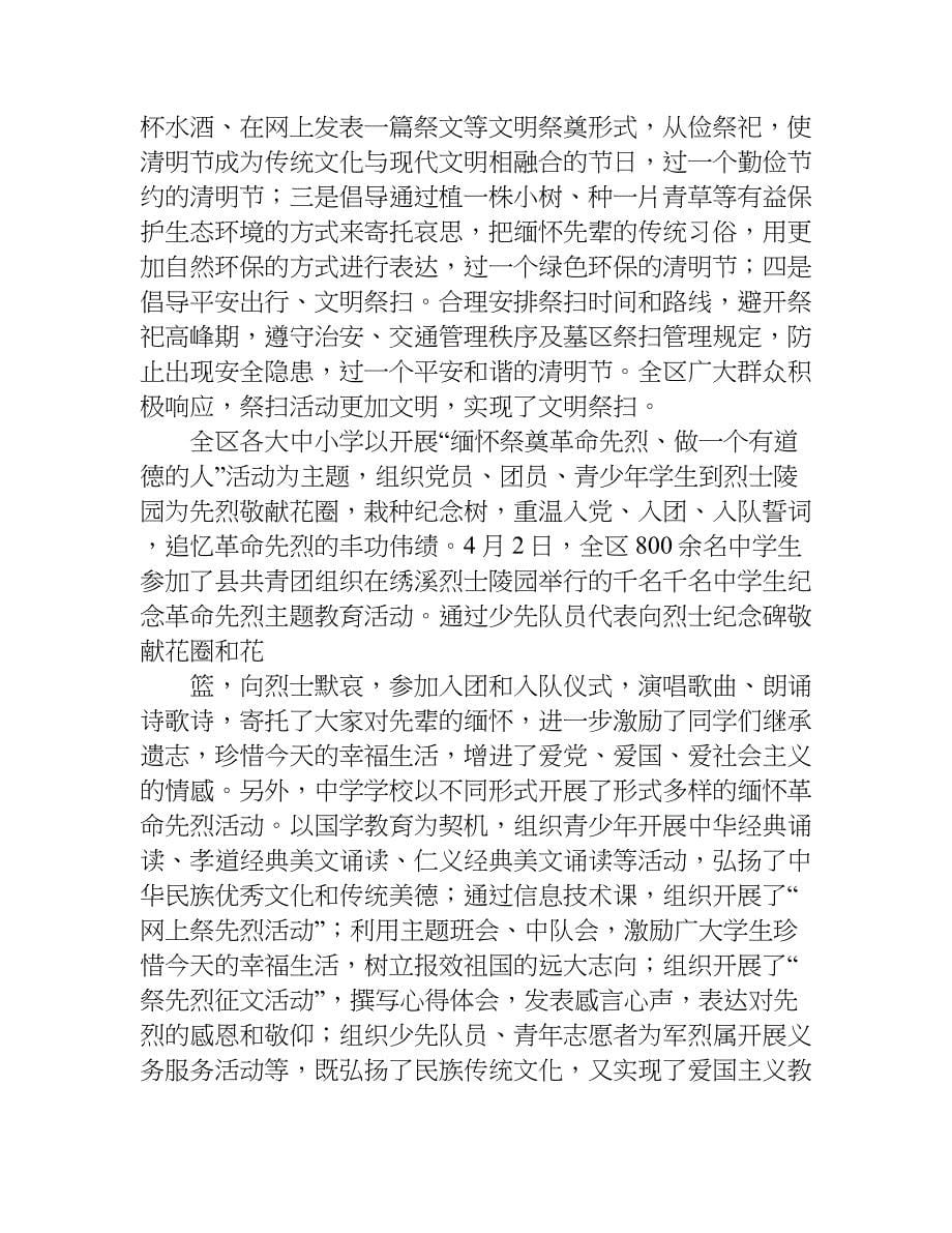 关于清明节活动总结.doc_第5页