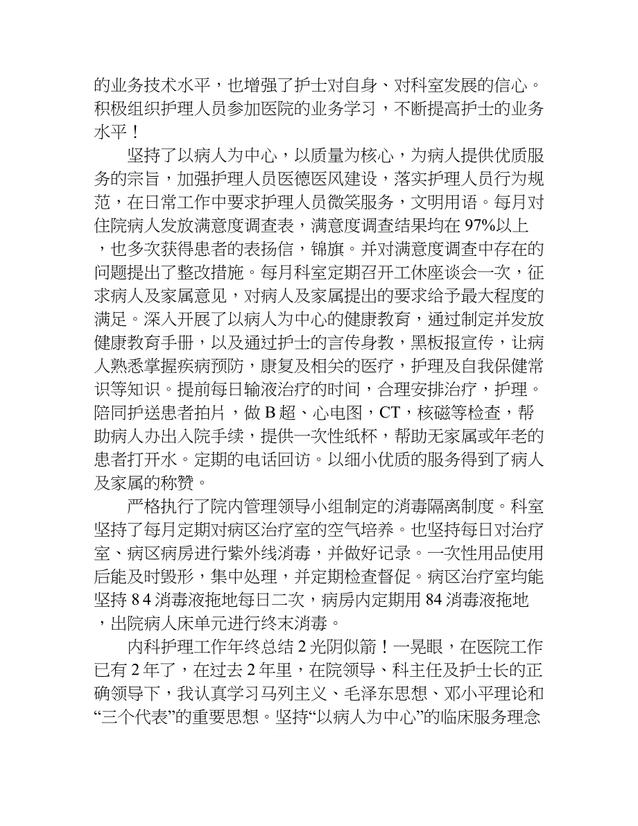 内科护理工作年终总结.doc_第2页