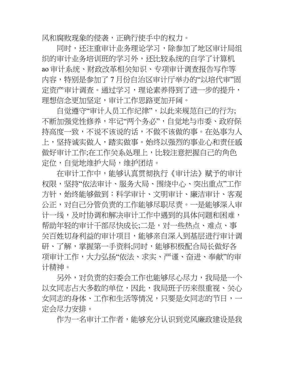 审计副局长述职报告.doc_第5页