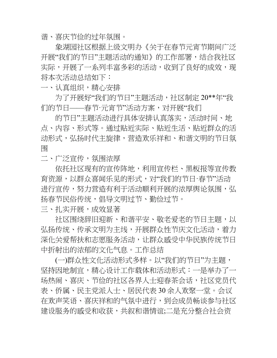 元宵节主题活动报告3篇.doc_第3页