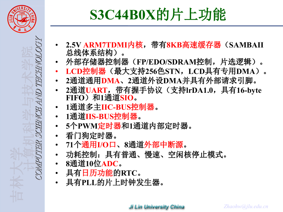 嵌入式系统（第5章arm接口设计技术）ppt培训课件_第4页