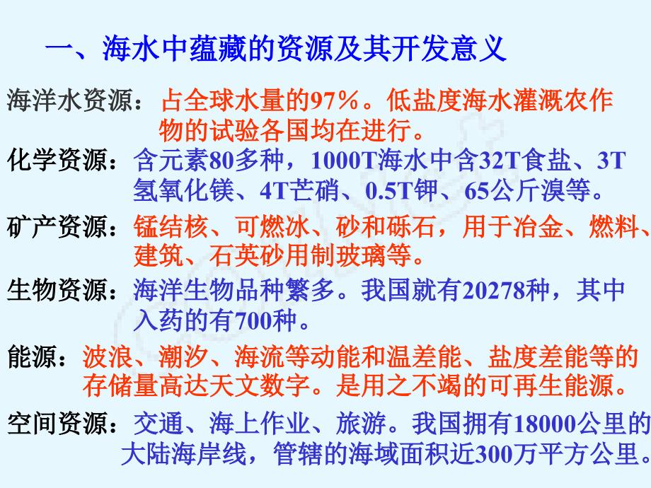 海水资源及其综合利用ppt培训课件_第4页