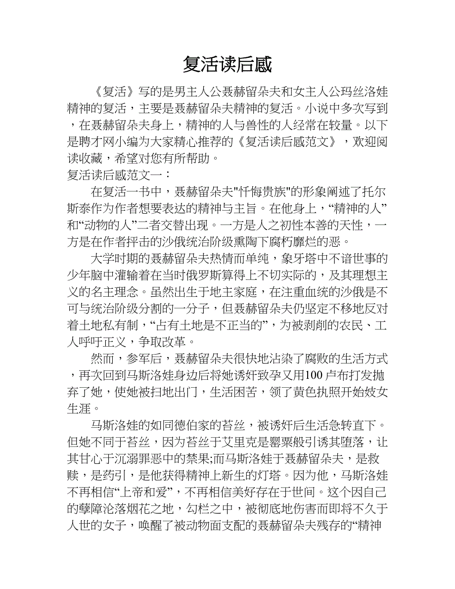 复活读后感_2.doc_第1页