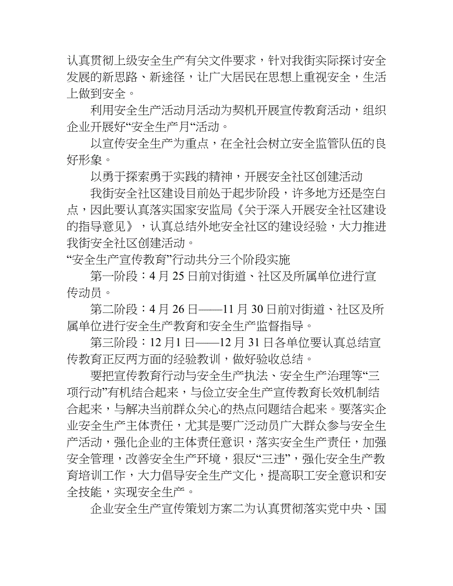 企业安全生产宣传策划方案.doc_第2页