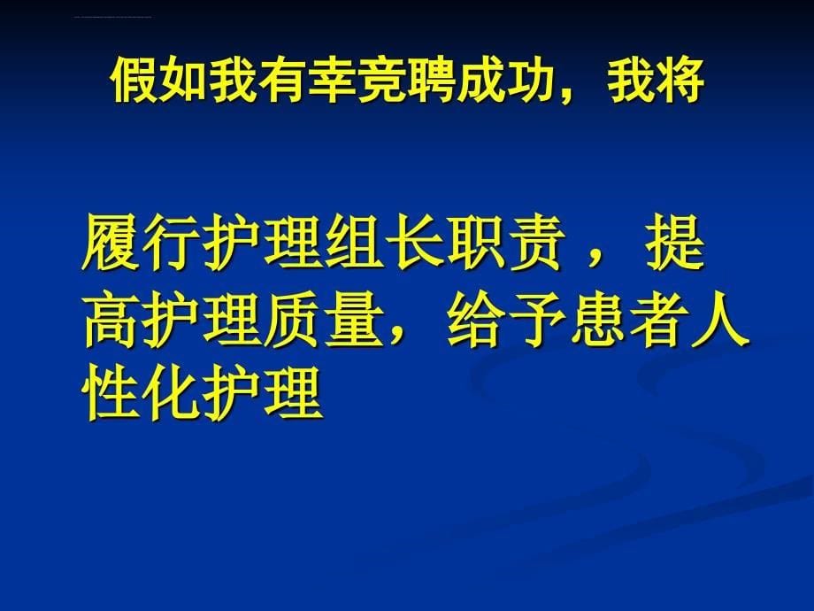 组长竞聘演示文稿ppt培训课件_第5页