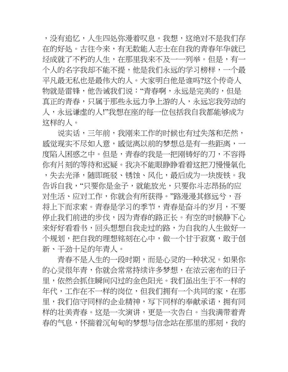 励志青春校园演讲稿.doc_第4页