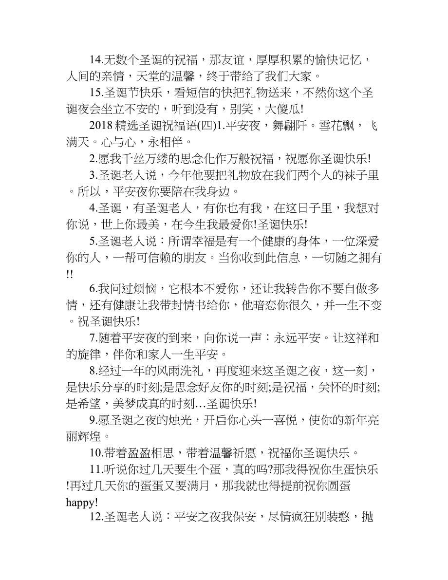 圣诞节的手抄报以及资料.doc_第5页