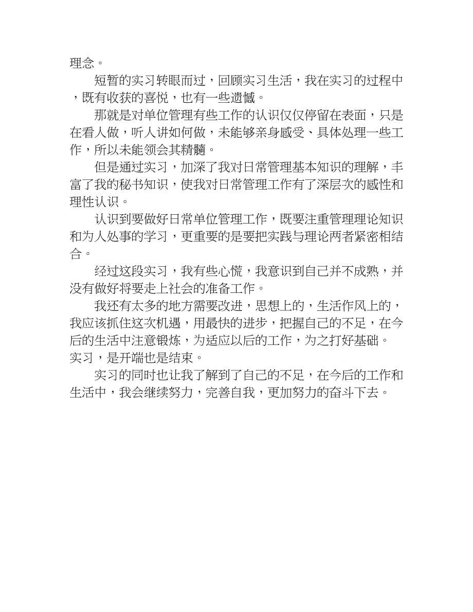 医院参观实习报告_1.doc_第5页