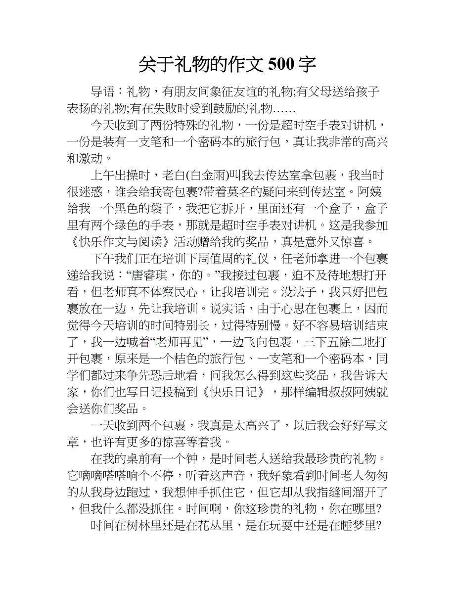 关于礼物的作文500字.doc_第1页