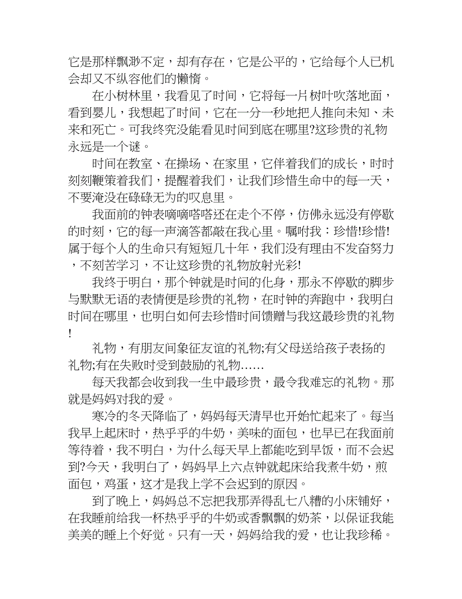 关于礼物的作文500字.doc_第2页