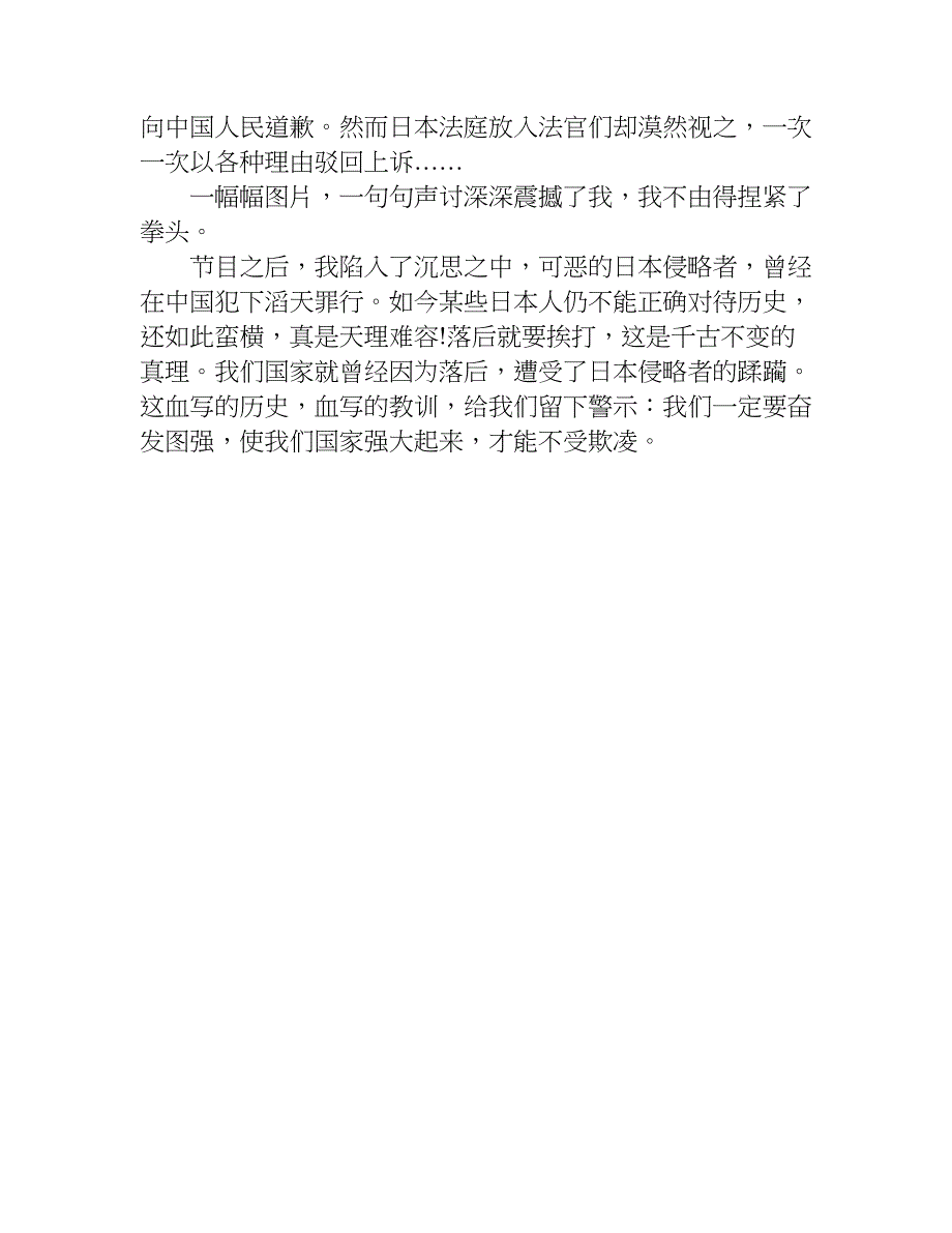 今日说法观后感500字作文.doc_第3页