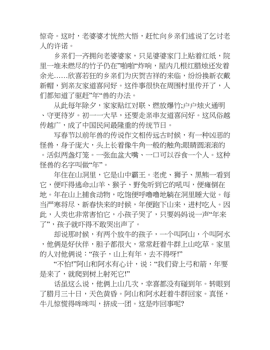写春节以前年兽的传说作文.doc_第2页