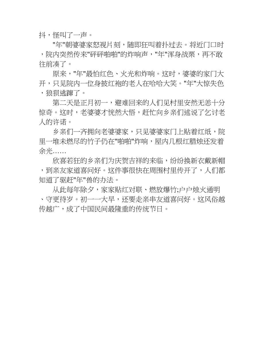 写春节以前年兽的传说作文.doc_第5页