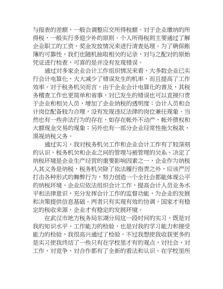 会计税务实习报告.doc_第5页