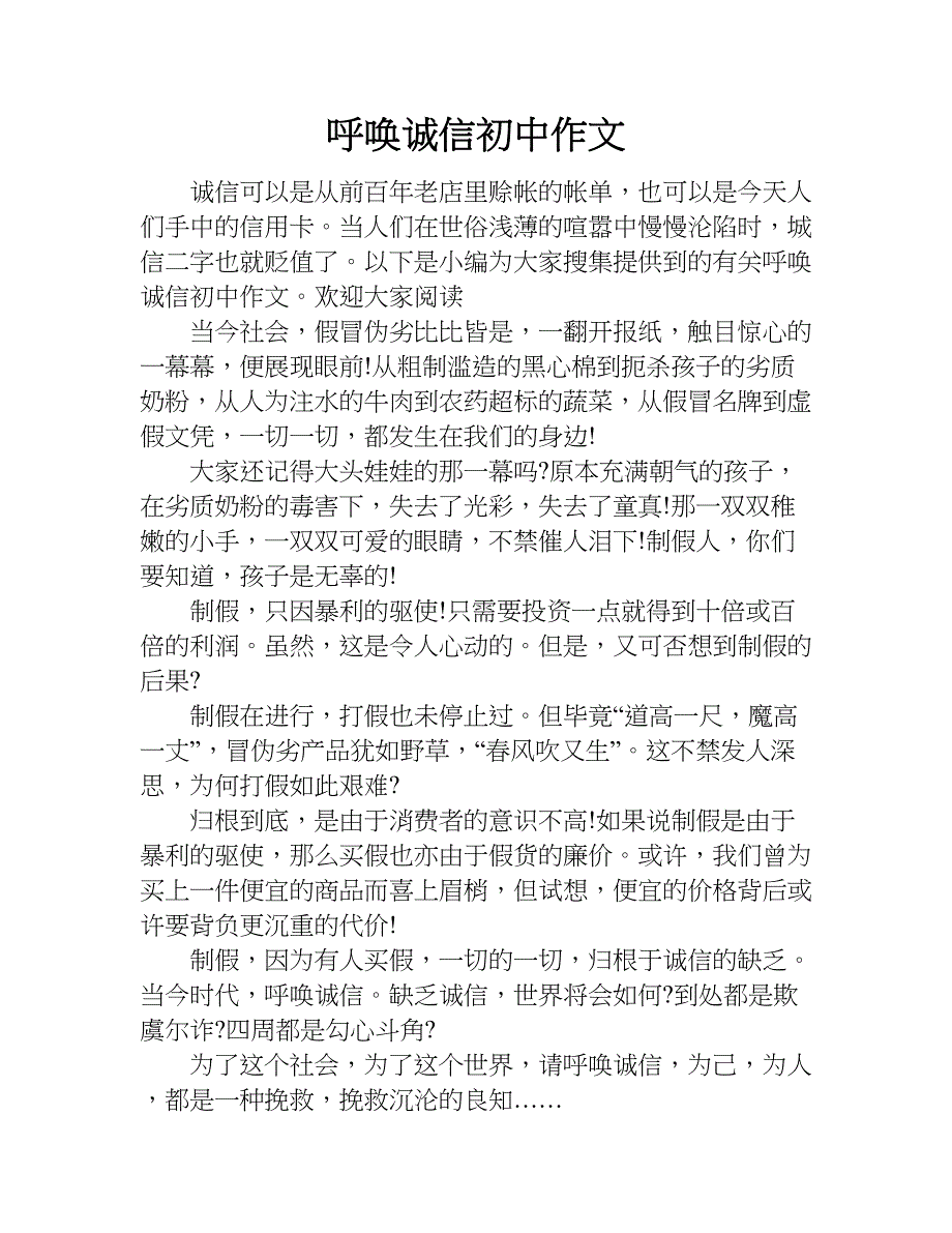 呼唤诚信初中作文.doc_第1页