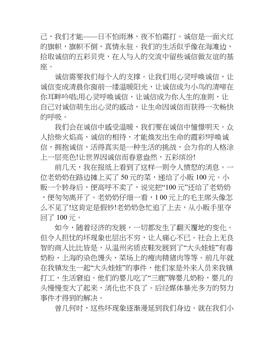 呼唤诚信初中作文.doc_第3页