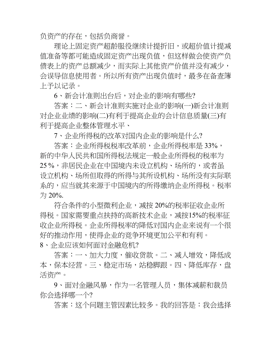 会计面试的基础知识.doc_第2页