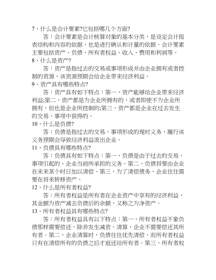 会计面试的基础知识.doc_第4页