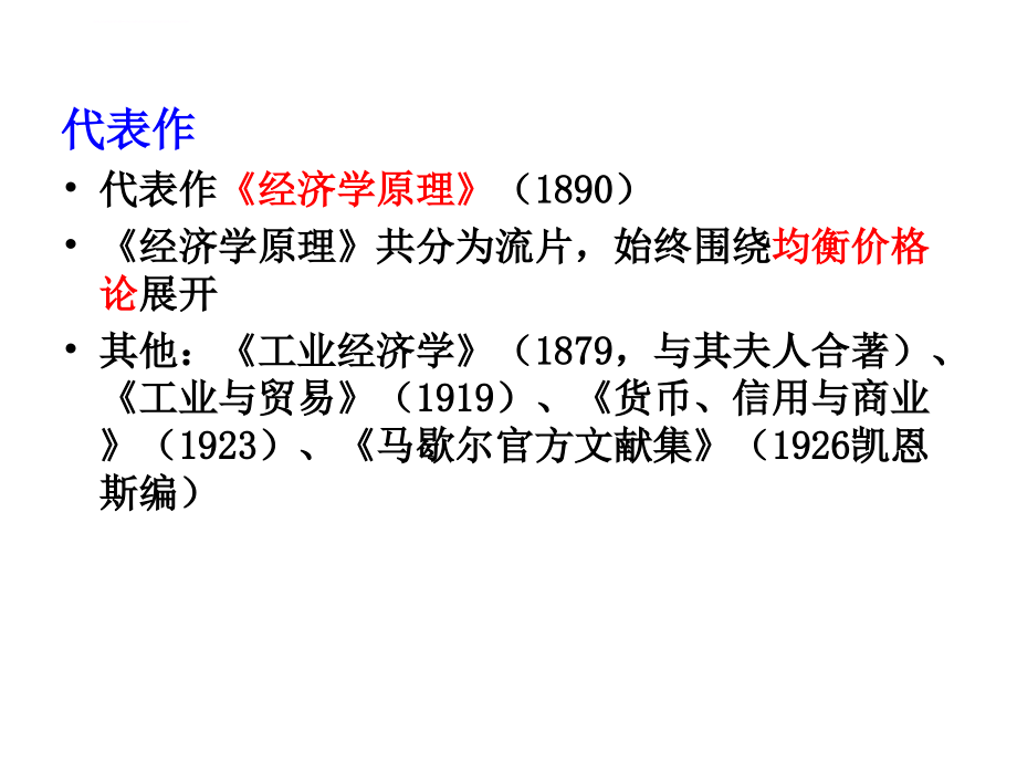 微观经济学大厦的建立ppt培训课件_第4页