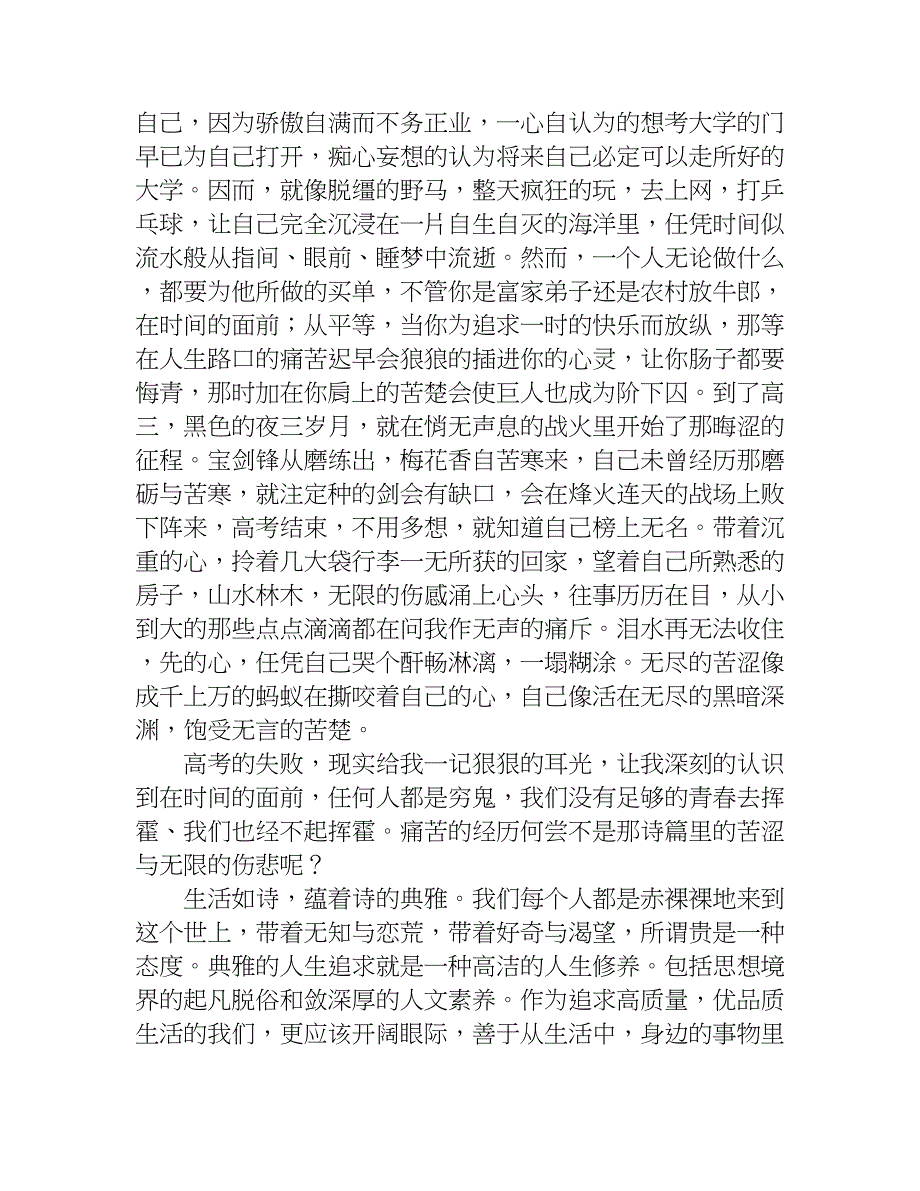 体验生活总结.doc_第2页