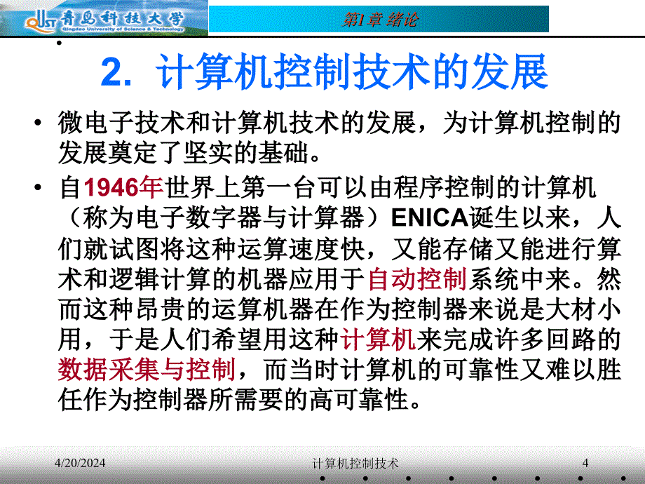 计算机控制技术课件_第4页