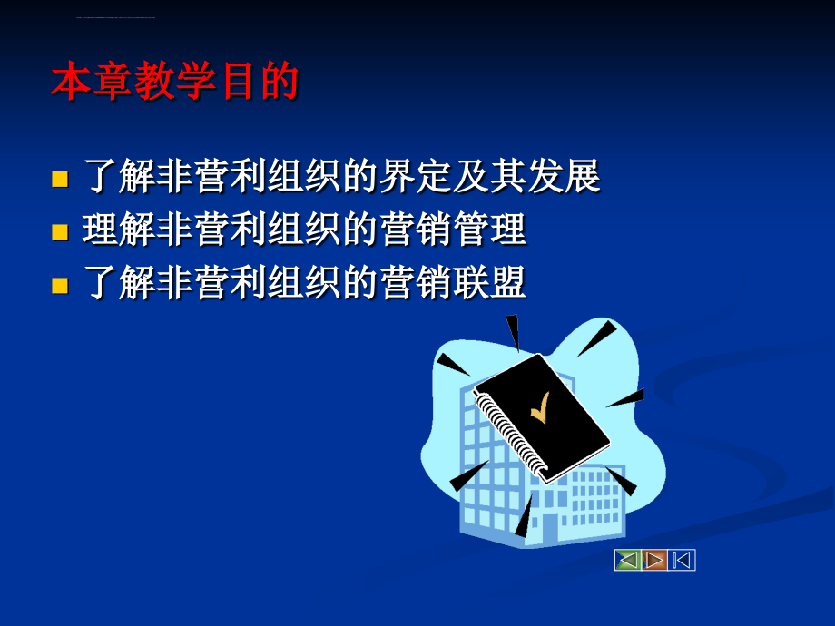 市场营销学教程ppt培训课件_第3页